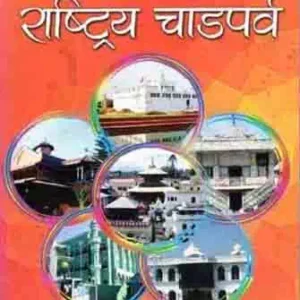 Nepal Rastriya Chadparva – Rishi Prasad Sharma