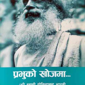 Prabhuko Khojma – Yogendrabhakta Shrestha Malla