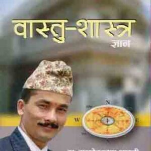 Vastu-Shastra Gyan – Dr. Basudev Krishna Shastri