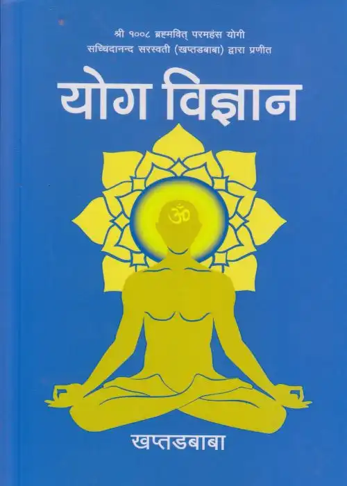 Yog Bigyan (Khaptadbaba) – Khaptadbaba